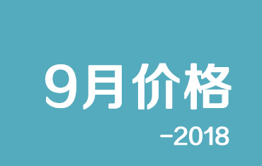 官方：寶鋼股份9月份寶鋼彩涂、鍍鋁鋅期貨價格授權發布