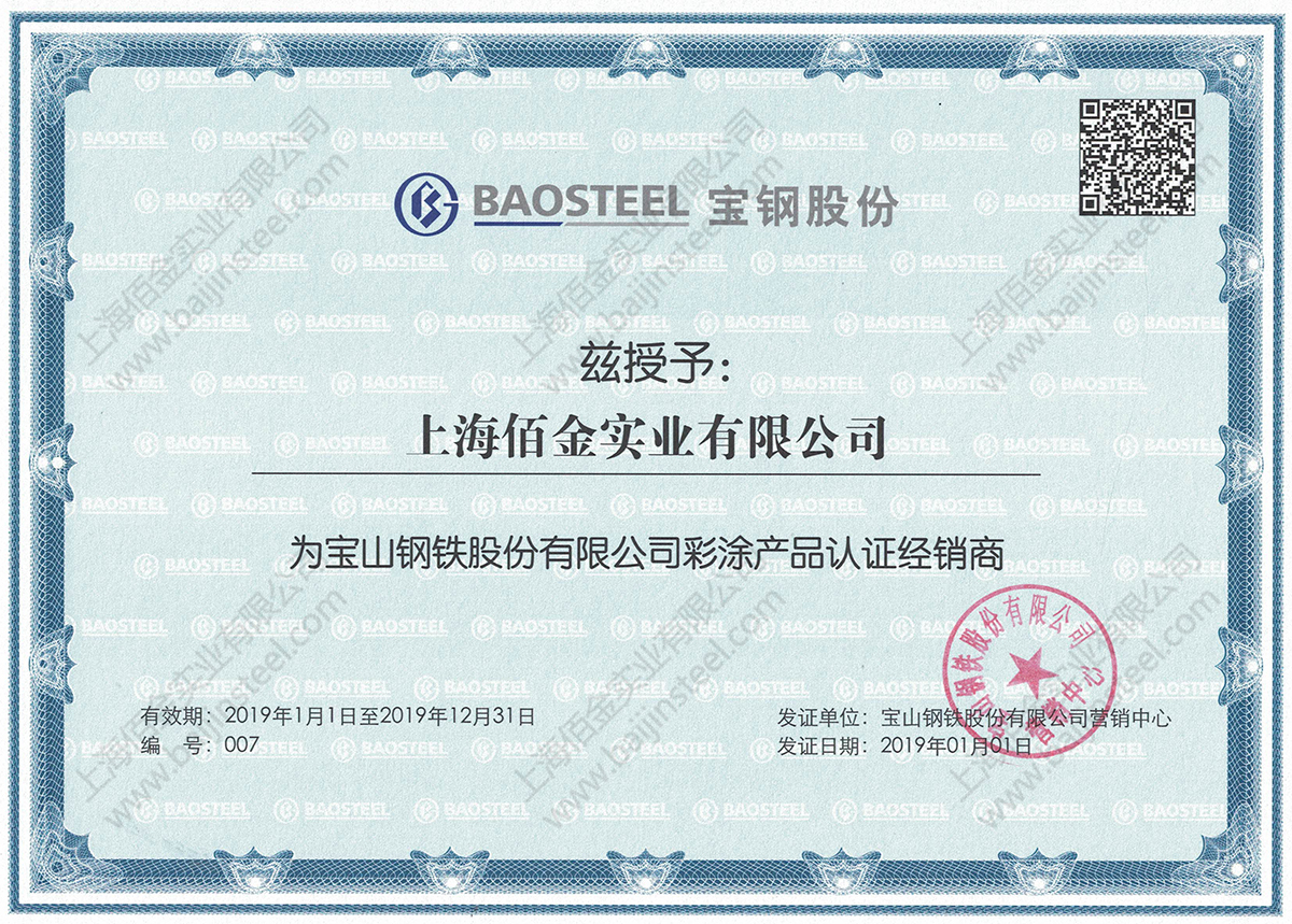 鞍鋼2020年1月份期貨價格調整公告！附寶鋼調整公告！